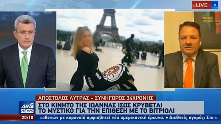 Δικηγόρος της 34χρονης: Η Ιωάννα δεν πρέπει να είχε ξαναδεί τη γυναίκα που της έριξε το βιτριόλι – ΒΙΝΤΕΟ