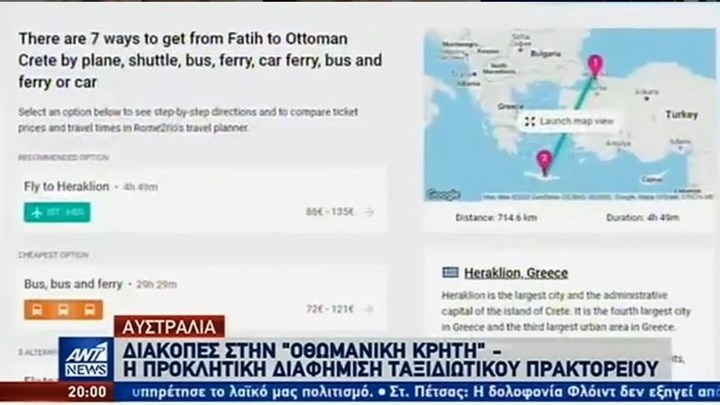 Σάλος με διαφήμιση τουριστικού πρακτορείου για την “Οθωμανική Κρήτη” – BINTEO