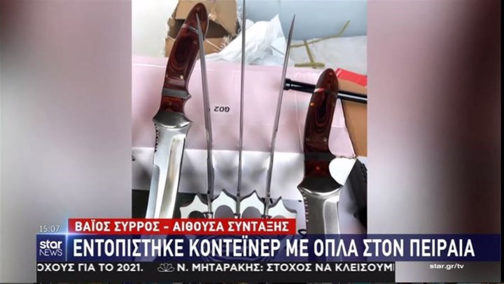 Λιμάνι Πειραιά: Εντοπίστηκε ολόκληρο οπλοστάσιο μέσα σε κοντέινερ – ΒΙΝΤΕΟ