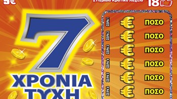 Το ΣΚΡΑΤΣ «7 Χρόνια Τύχη» μοιράζει 77.000 ευρώ το χρόνο για 7 χρόνια