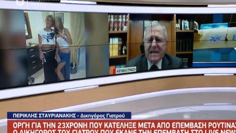Κόρινθος: Τι δηλώνει ο δικηγόρος του γιατρού που οι γονείς της 23χρονης κατηγορούν για τον θάνατό της