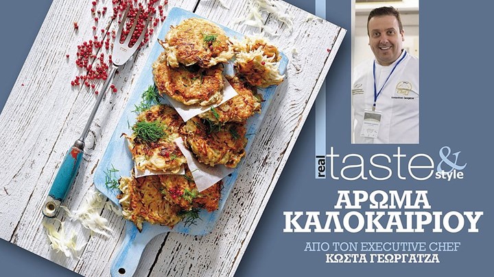 Στο real taste & style που κυκλοφορεί με τη Realnews