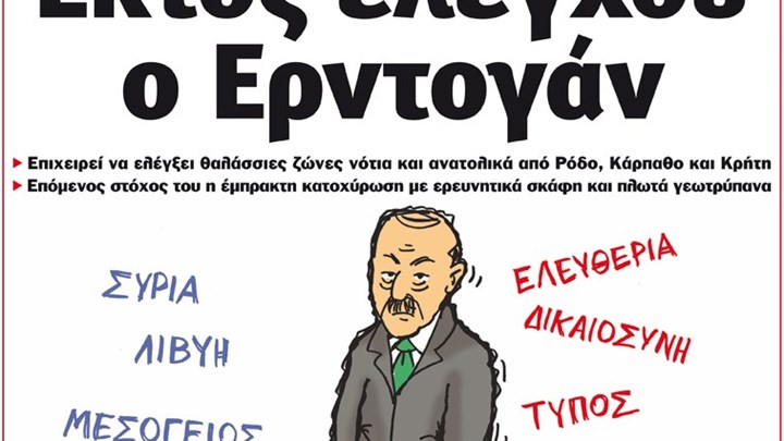 Το Ποντίκι σήμερα Πέμπτη 4/6/2020