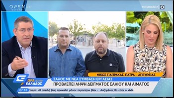 Σάλος με σύμβαση εργασίας που προβλέπει λήψη δειγμάτων σάλιου και αίματος από εργαζομένους