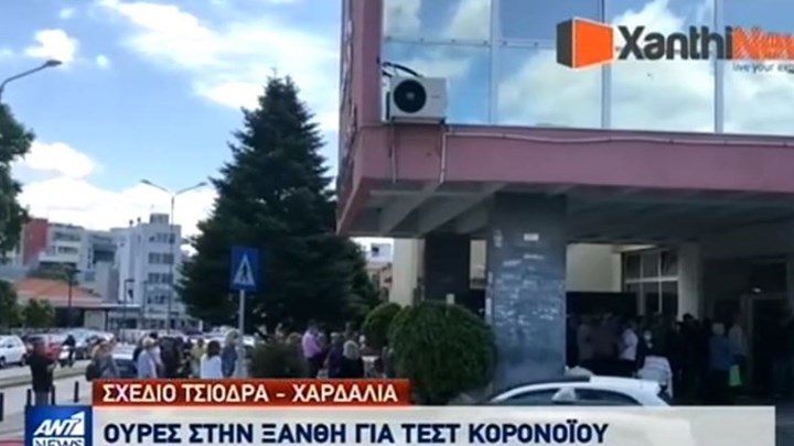 Κορονοϊός: Ανησυχία για τα κρούσματα στην Ξάνθη – Το σχέδιο Χαρδαλιά-Τσιόδρα – ΒΙΝΤΕΟ