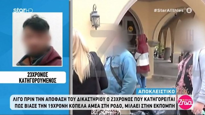 Βιασμός 19χρονης ΑΜΕΑ στη Ρόδο: Τι είπε ο 23χρονος κατηγορούμενος – ΒΙΝΤΕΟ