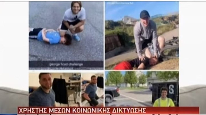 George Floyd Challenge: Αποτροπιασμός για τη φρικτή νέα μόδα στα social media – ΒΙΝΤΕΟ