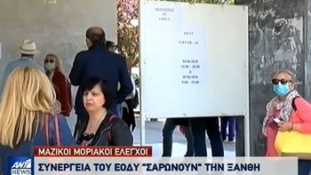 Κορονοϊός: Δέκα συνεργεία του ΕΟΔΥ “σαρώνουν” την Ξάνθη για μαζικούς ελέγχους – ΒΙΝΤΕΟ
