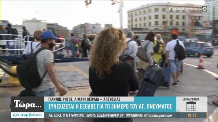 Τριήμερο Αγίου Πνεύματος: Συνεχίζεται μαζικά η έξοδος – Γεμάτο το λιμάνι του Πειραιά – ΦΩΤΟ
