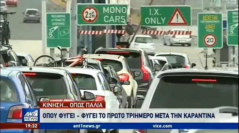 Τριήμερο Αγίου Πνεύματος: Αυξημένη η κίνηση στην πρώτη μεγάλη έξοδο μετά την καραντίνα – ΒΙΝΤΕΟ