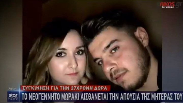 Ηλεία: Ραγίζει καρδιές ο σύζυγος της Δώρας – “Κάποιοι κατέστρεψαν όνειρα, να δικαιωθεί η ψυχούλα της”