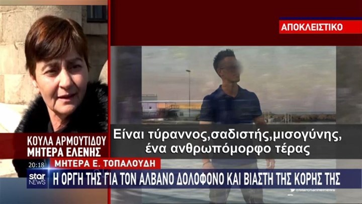 Ελένη Τοπαλούδη: Ξεσπά η μητέρα της φοιτήτριας για τις δηλώσεις του 21χρονου Αλβανού – ΒΙΝΤΕΟ