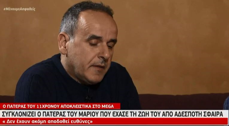 Συγκλονίζει ο πατέρας του Μάριου που έχασε τη ζωή του από αδέσποτη σφαίρα – ΒΙΝΤΕΟ