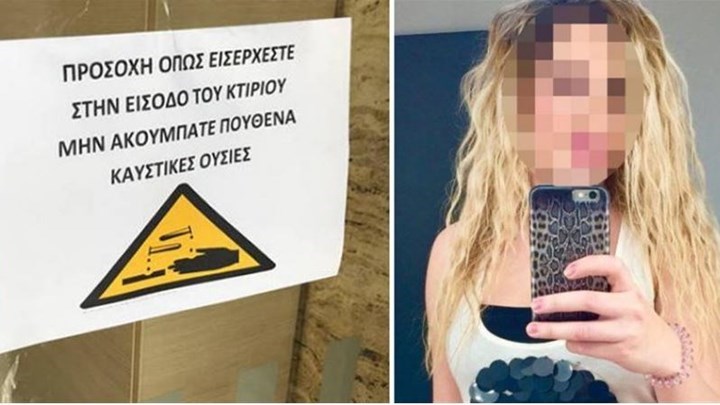 Επίθεση με βιτριόλι: Μαρτυρίες «φωτιά» για δεύτερη γυναίκα στο σπίτι της Ιωάννας – ΒΙΝΤΕΟ