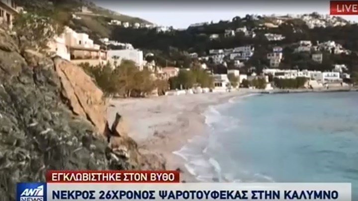 Τραγωδία με νεκρό ψαροντουφεκά στην Κάλυμνο – ΒΙΝΤΕΟ