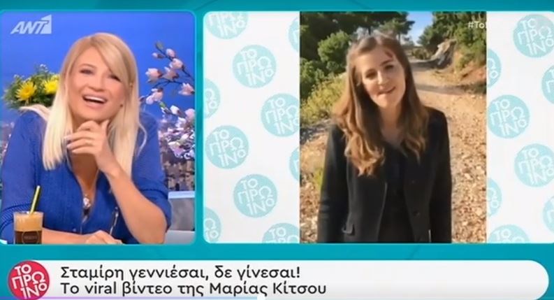 Άγριες Μέλισσες: Το βίντεο της Μαρίας Κίτσου που έγινε viral – “Ας έστελνε…”