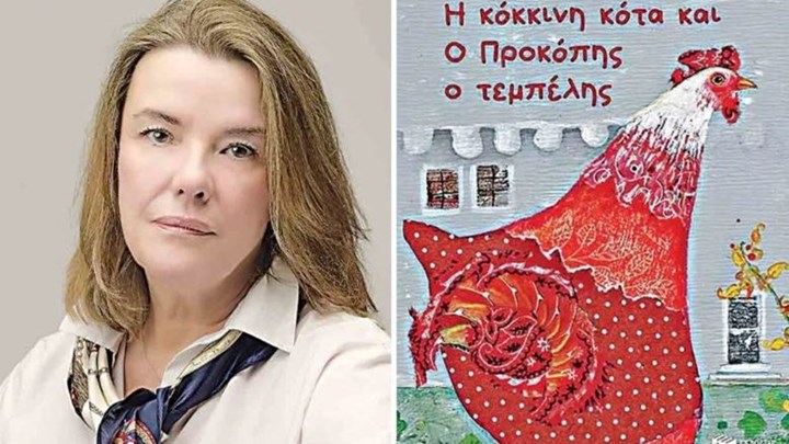 Το νέο βιβλίο της Νάντιας Λιαρέλλη: Η κόκκινη κότα και ο Προκόπης ο τεμπέλης