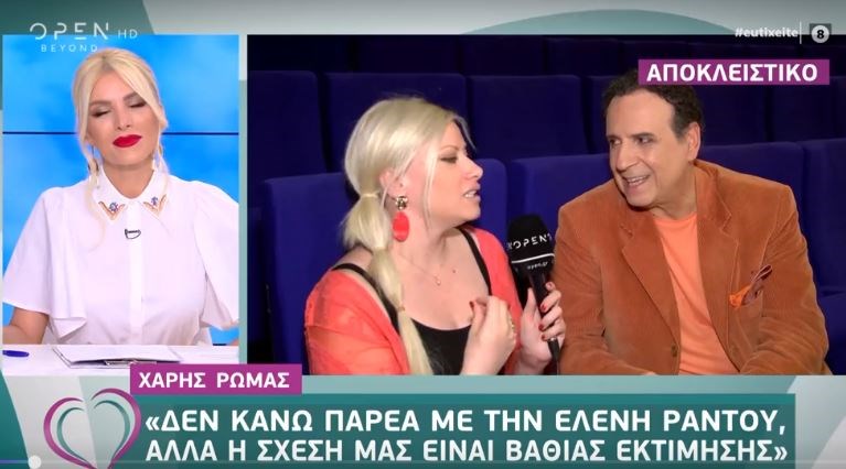 Χάρης Ρώμας: Δεν βλέπω ποτέ το “Κωνσταντίνου και Ελένης” – Αλλάζω κανάλι