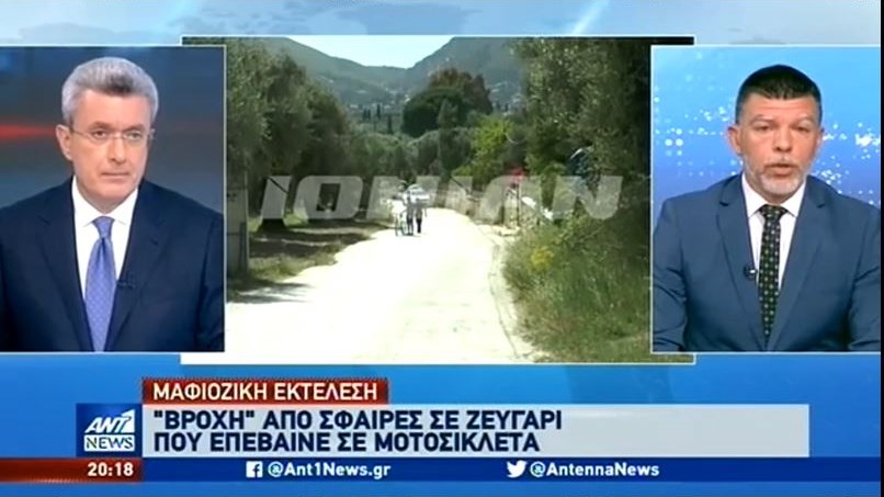 Μαφιόζικη εκτέλεση στη Ζάκυνθο: Οι Αρχές “ξεσκονίζουν” το παρελθόν του 53χρονου επιχειρηματία