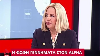 Φώφη Γεννηματά: Θετική εξέλιξη η συμφωνία με Ιταλία – Η χώρα δεν αντέχει νέο lockdown