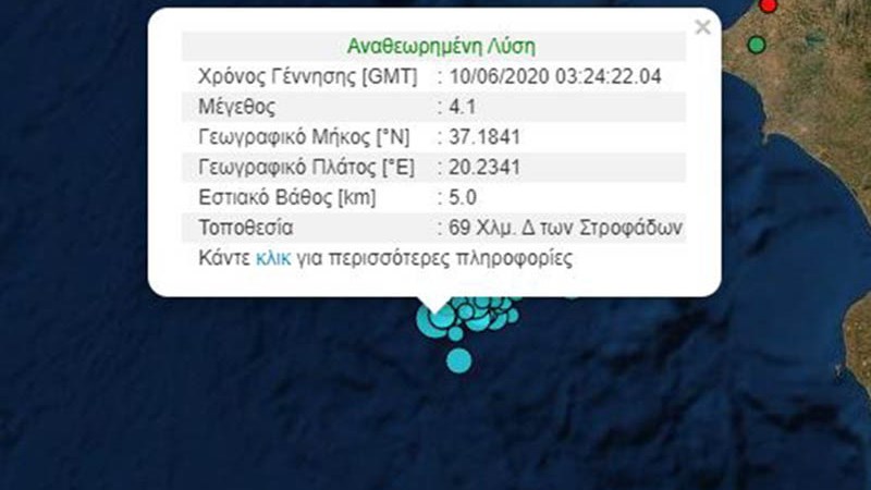 Σεισμός 4,1 Ρίχτερ στη Ζάκυνθο