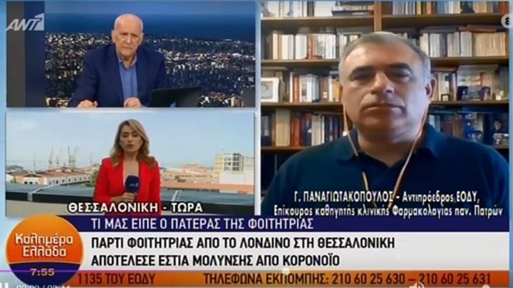 Θεσσαλονίκη: Διαψεύδει το “πάρτι κορονοϊού” ο πατέρας της φοιτήτριας – ΒΙΝΤΕΟ