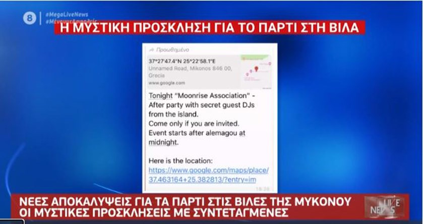 Νέες αποκαλύψεις για τα prive πάρτι στη Μύκονο: Με τιμοκατάλογο και security