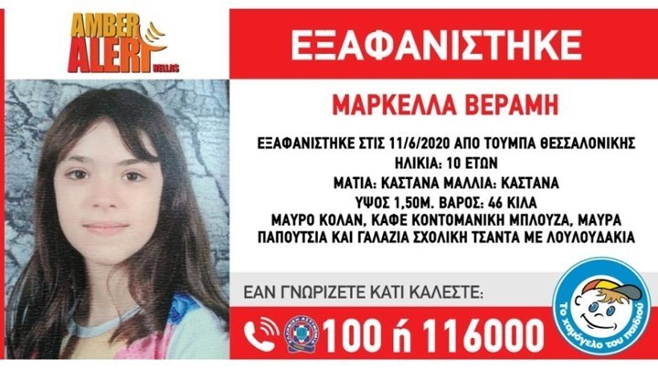 Θεσσαλονίκη: Σε εξέλιξη έρευνες για τον εντοπισμό της 10χρονης που εξαφανίστηκε από την Τούμπα