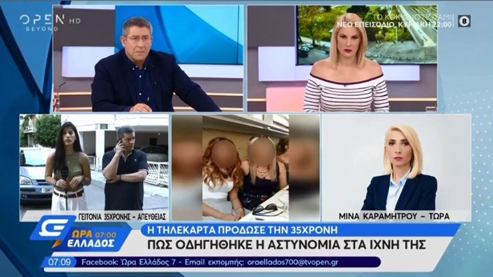 Επίθεση με βιτριόλι: Το μοιραίο λάθος της 35χρονης με την τηλεκάρτα – Ποιο κινητό κάλεσε – ΒΙΝΤΕΟ
