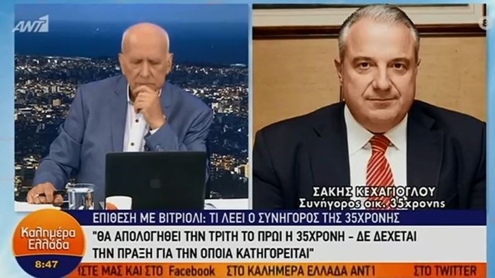 Επίθεση με βιτριόλι: Σε άσχημη κατάσταση η 35χρονη – Τι δήλωσε ο Σάκης Κεχαγιόγλου – ΒΙΝΤΕΟ