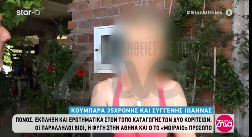 Επίθεση με βιτριόλι: Τι λέει η γυναίκα που συνδέεται με κουμπαριά με την 35χρονη και την Ιωάννα – ΒΙΝΤΕΟ