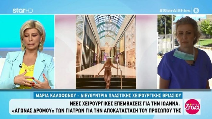 Επίθεση με βιτριόλι: Πώς είναι σήμερα η 34χρονη Ιωάννα – Η γιατρός της εξηγεί – ΒΙΝΤΕΟ