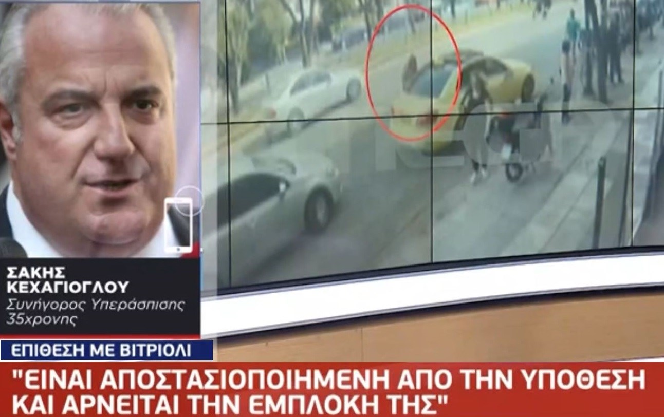 Επίθεση με βιτριόλι: “Αρνείται την εμπλοκή της η 35χρονη” – Τι δήλωσε ο Σάκης Κεχαχιόγλου – ΒΙΝΤΕΟ