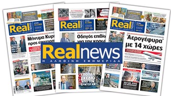 Η Realnews στο www.readpoint.com