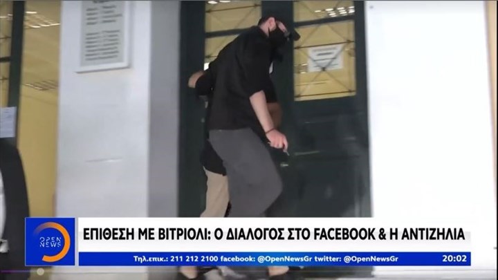 Επίθεση με βιτριόλι: Ο διάλογος της Ιωάννας με την 35χρονη στα social media – ΒΙΝΤΕΟ