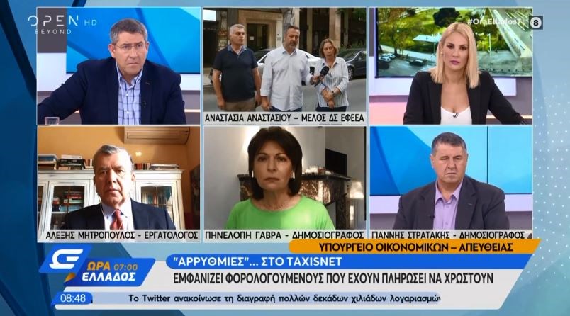 “Αρρυθμίες” στο Taxisnet: Εμφανίζει φορολογούμενους που έχουν πληρώσει να χρωστούν – ΒΙΝΤΕΟ