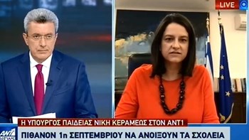 Κεραμέως: Δε θα γίνουν μαθήματα πριν την 1η Σεπτεμβρίου – ΒΙΝΤΕΟ