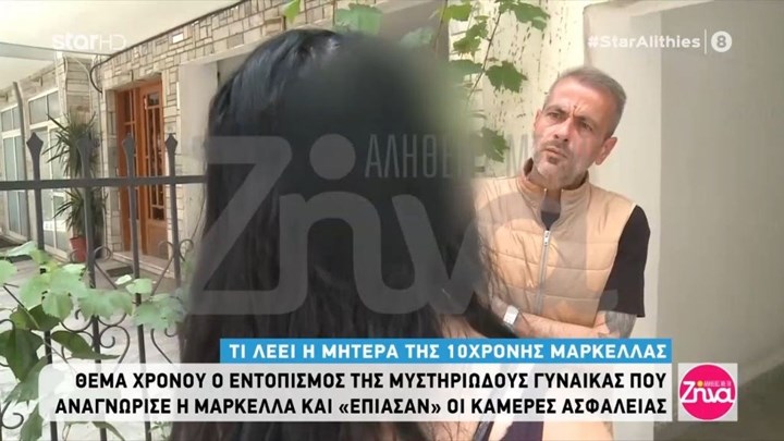 Μαρκέλλα: Η μητέρα αποκαλύπτει τι είχε ζητήσει η κόρη της την ημέρα που εξαφανίστηκε – ΒΙΝΤΕΟ