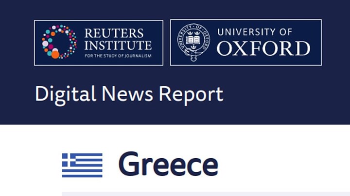 Reuters Institute/Πανεπιστήμιο Οξφόρδης: Στις κορυφαίες προτιμήσεις Realnews και RealFM