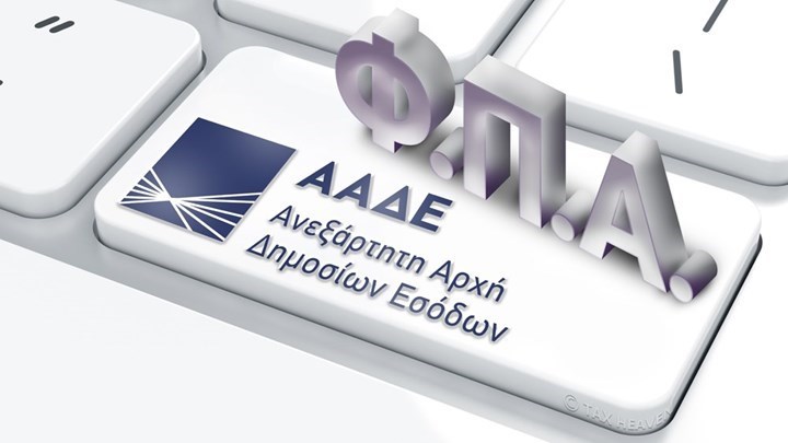 ΦΠΑ: Παράταση των μειωμένων συντελεστών σε Λέρο, Λέσβο, Κω, Σάμο και Χίο