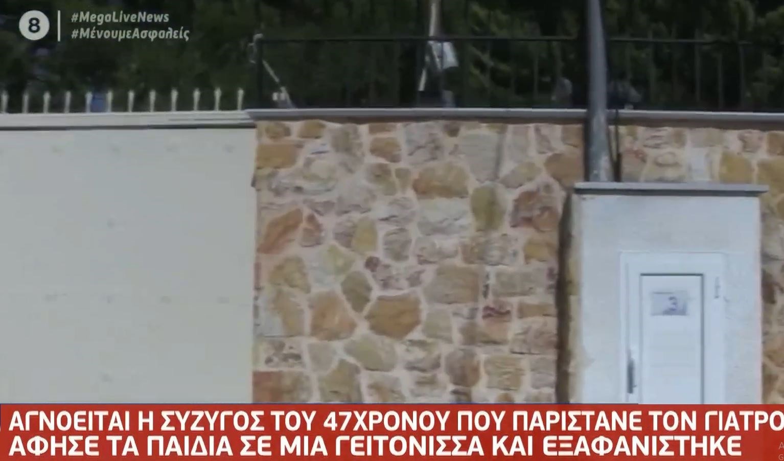 “Μαϊμού” γιατρός: Στους γείτονές του δήλωνε… πιλότος – “Φρούριο” το σπίτι του – ΒΙΝΤΕΟ