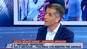 Μπακογιάννης: O “Μεγάλος Περίπατος” απαιτεί μικρές θυσίες από όλους μας – BINTEO