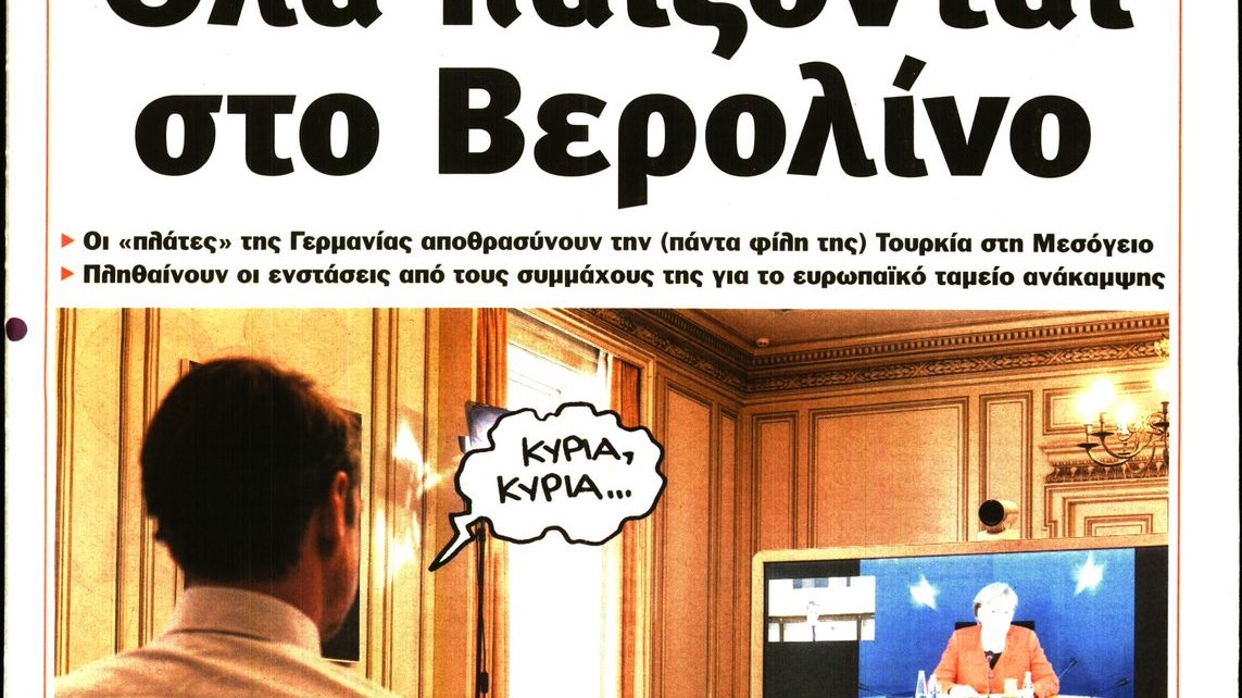 Το Ποντίκι σήμερα Πέμπτη 18/6/2020