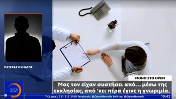 “Μαϊμού” γιατρός: Συγκλονίζει ο πατέρας θύματος – Τους είχε υποσχεθεί πλήρη ίαση και το παιδί πέθανε – ΒΙΝΤΕΟ