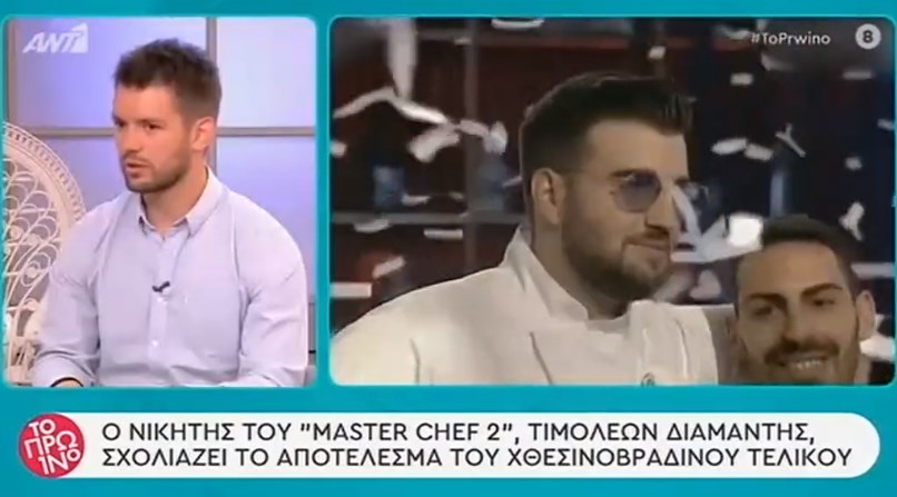 Τιμολέων Διαμαντής: Πώς ξόδεψε το έπαθλο των 50.000 ευρώ ο νικητής του MasterChef 2