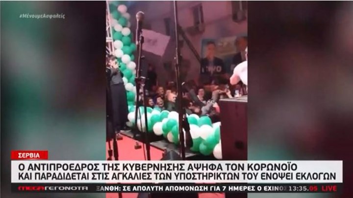 Viral ο… ροκ σταρ αντιπρόεδρος της Σερβίας: “Βούτηξε” στην αγκαλιά των υποστηρικτών του – ΒΙΝΤΕΟ