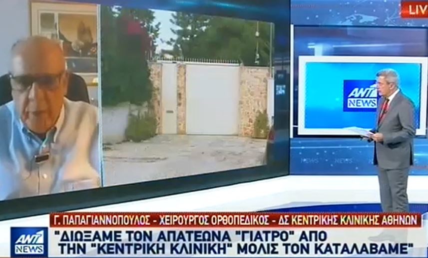 Παπαγιαννόπουλος: Έτσι καταλάβαμε ότι ο “γιατρός” ήταν απατεώνας – ΒΙΝΤΕΟ