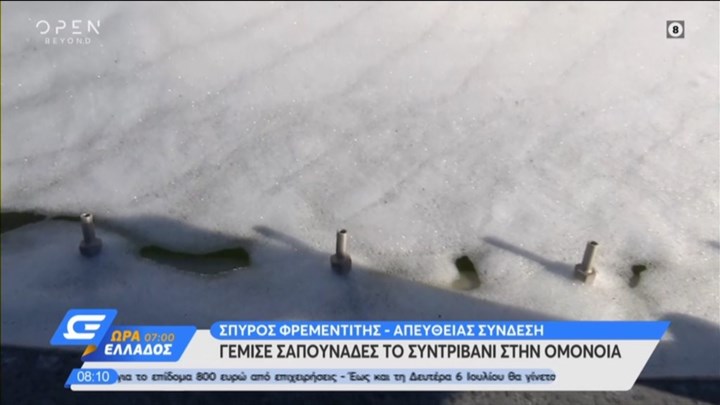 Το συντριβάνι της Ομόνοιας έγινε… τζακούζι – Γέμισε σαπουνάδα  – ΒΙΝΤΕΟ