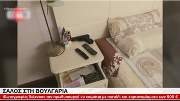 Σάλος στη Βουλγαρία με τον Μπορίσοφ –  Το πιστόλι, τα 500ευρα και οι ράβδοι χρυσού