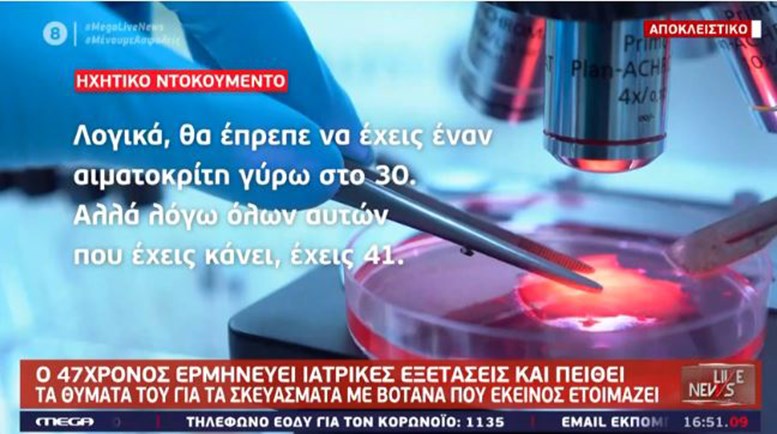 “Μαϊμού” γιατρός: Διάλογοι σοκ με καρκινοπαθή – Νέο ηχητικό ντοκουμέντο – ΒΙΝΤΕΟ